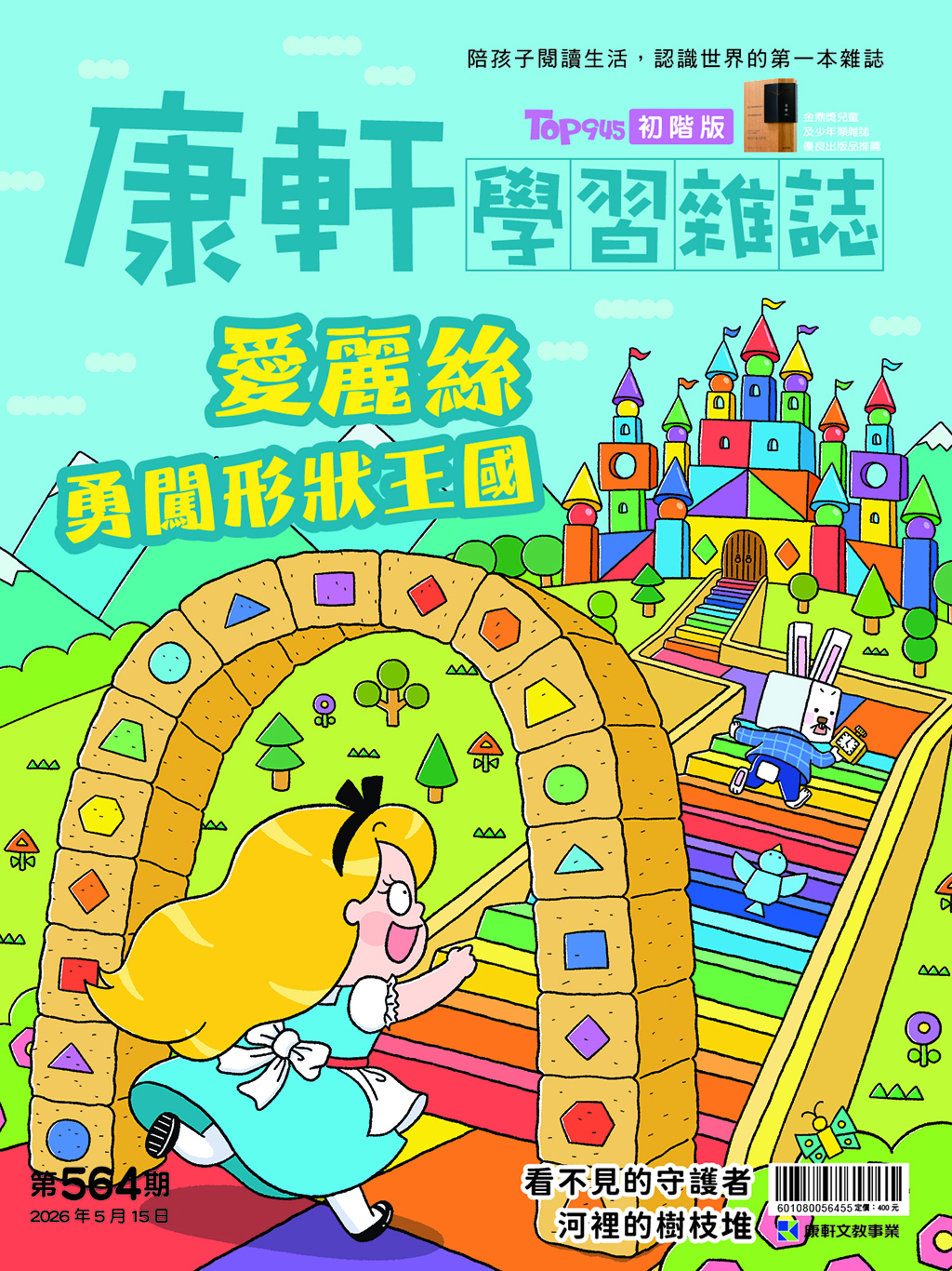 教育学大全集　全35冊 康軒教育商城|閱讀與學習的好夥伴!
