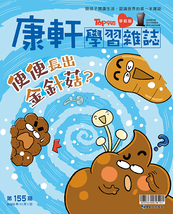 康軒學習雜誌學前版155期 康軒學習雜誌學前版155期