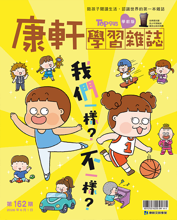 康軒教育商城|閱讀與學習的好夥伴!