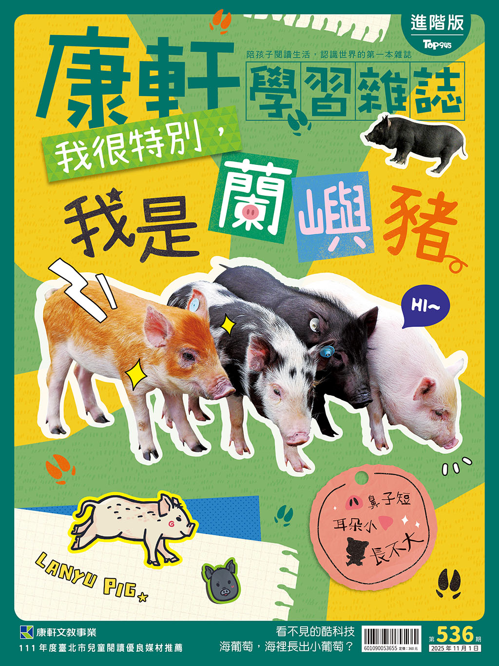 康軒學習雜誌進階版第536期 康軒學習雜誌進階版第536期