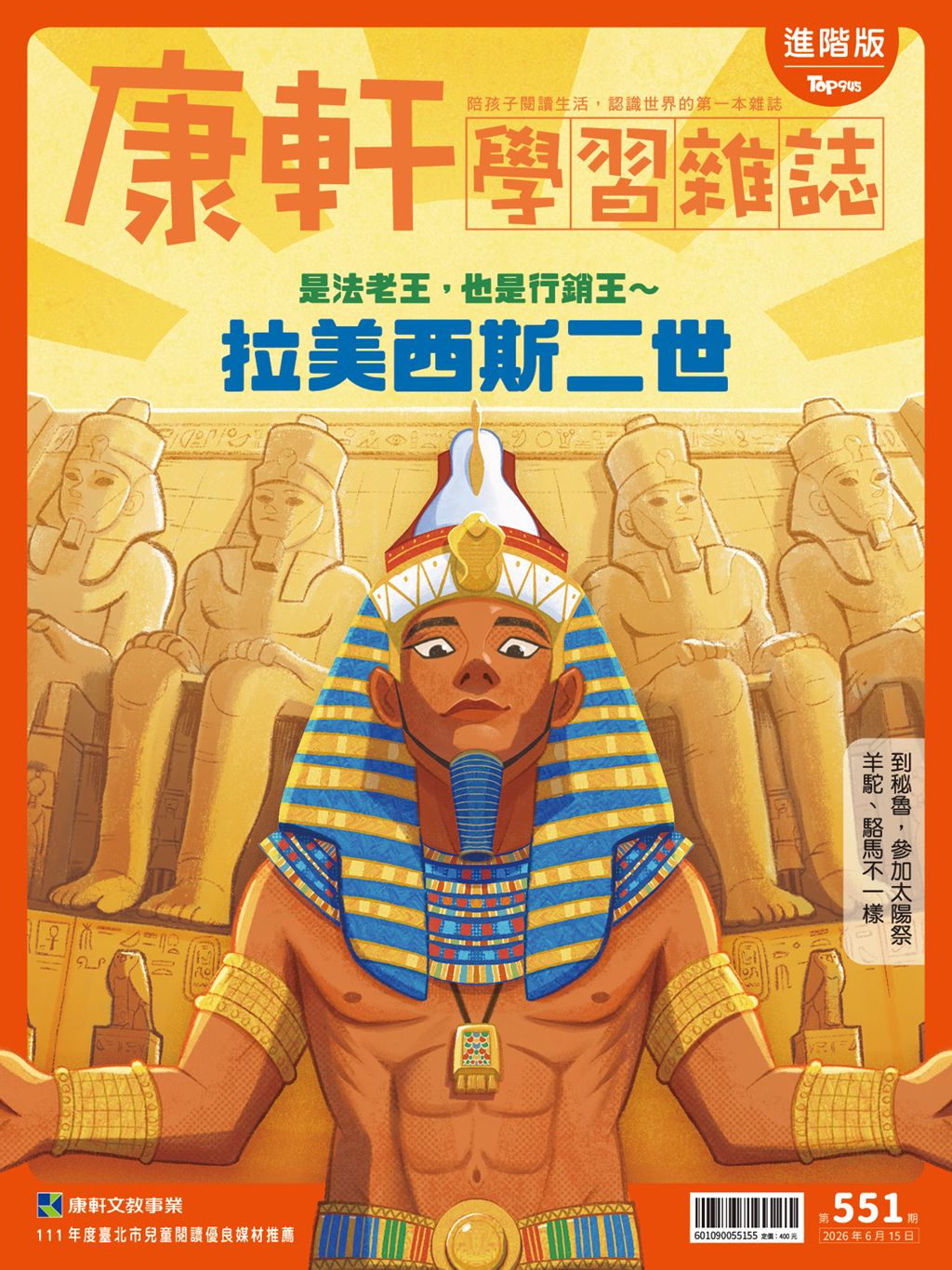 康軒教育商城|閱讀與學習的好夥伴!